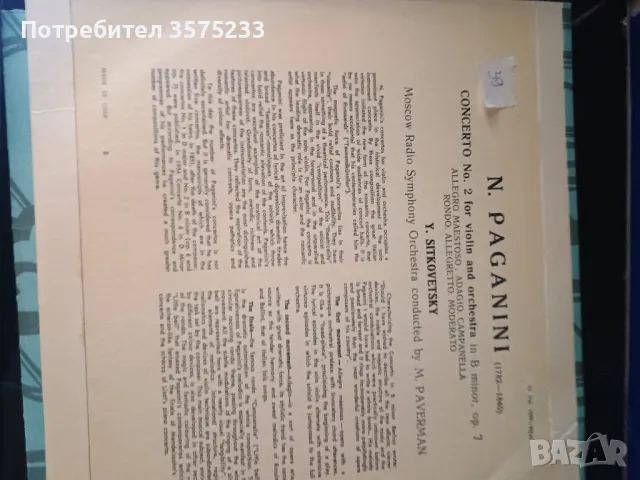 Продавам грамофонни плочи, снимка 6 - Грамофонни плочи - 48701609