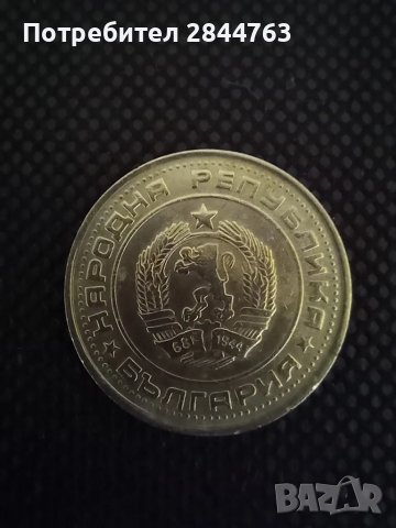 Монета, снимка 2 - Нумизматика и бонистика - 44796209