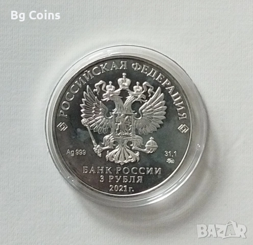 Сребро 1 OZ 2021 Русия , снимка 2 - Нумизматика и бонистика - 53457501