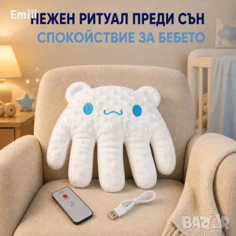 Бебешка успокояваща възглавница с нежно ритмично потупване и дистанционно