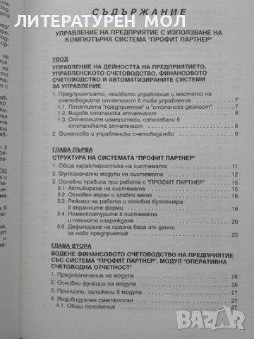Компютърно счетоводство. Владимир Василев 2004 г., снимка 4 - Специализирана литература - 37610990