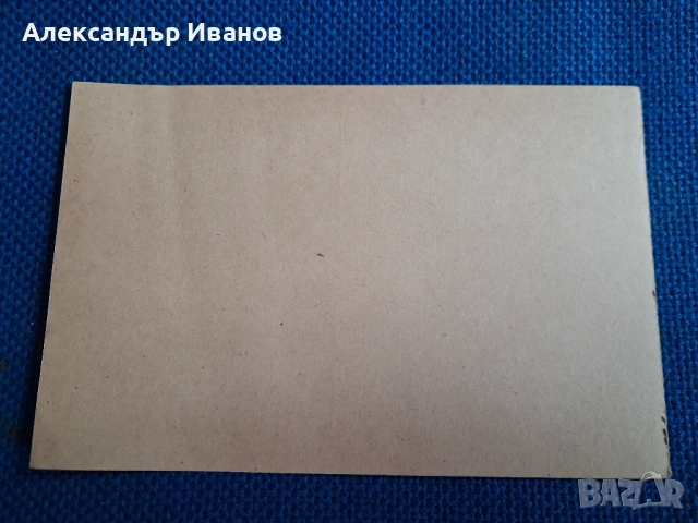 Стара картичка Военна поща, снимка 3 - Нумизматика и бонистика - 54216600