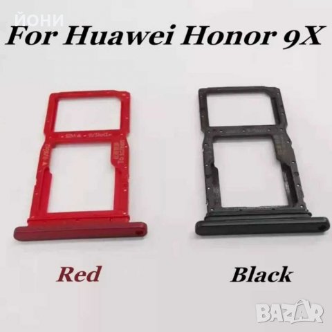 Honor 9X/9X Pro/P Smart Pro-нови сим държачи