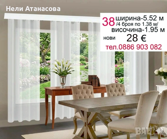 Дълги бели пердета, снимка 16 - Пердета и завеси - 54238248