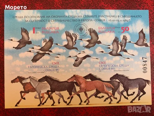 Блок,марки-Опазване на околната среда-София(неназ.)-1989год.