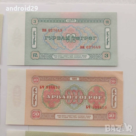 7 броя Банкноти от Монголия 1966 / Mongolia UNC, снимка 9 - Нумизматика и бонистика - 51334494