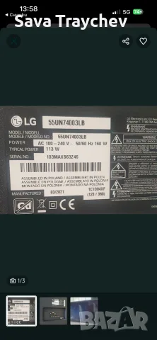 lg 55 счупена матрица всичко друго работи за части