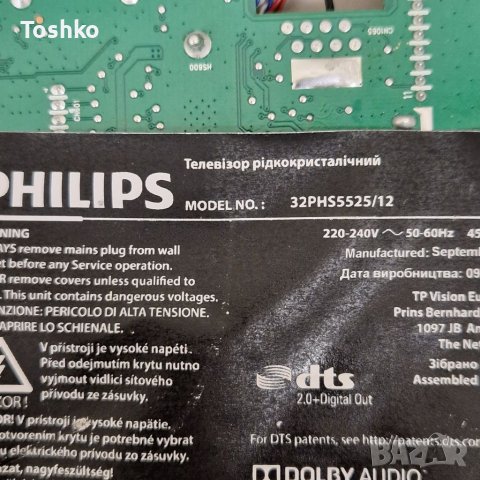 Говорители За ТВ PHILIPS 32PHS5525/12, снимка 3 - Части и Платки - 39606715