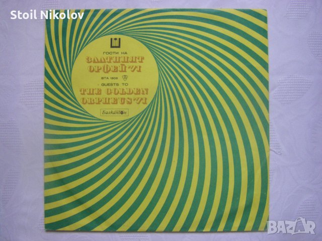 ВТА 1303 - Гости на "Златният Орфей" '71