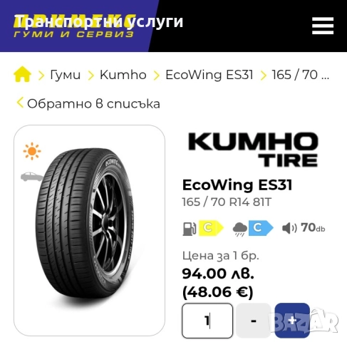 летни гуми кумхо 165/70/14, снимка 4 - Гуми и джанти - 52010345