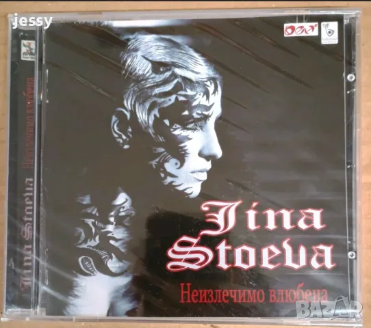 Джина Стоева - Колекция , снимка 5 - CD дискове - 56438286