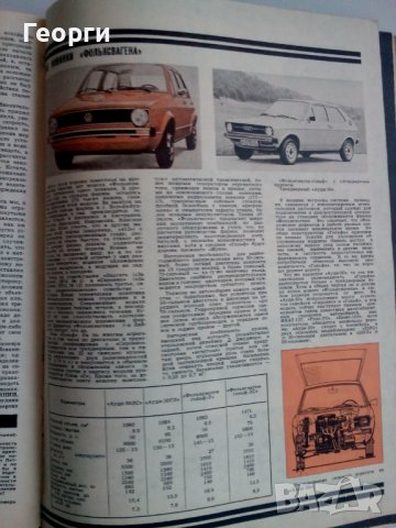 Списание За рулем брой 7 от 1975 г., снимка 4 - Специализирана литература - 42871078