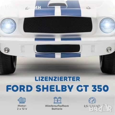 Детска електрическа кола FORD, снимка 7 - Коли, камиони, мотори, писти - 52576911