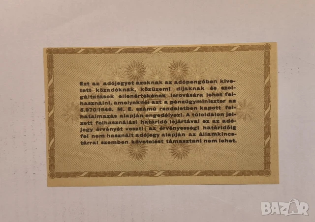 Унгария 1946 10000 АдоПенгьо, снимка 2 - Нумизматика и бонистика - 50601731