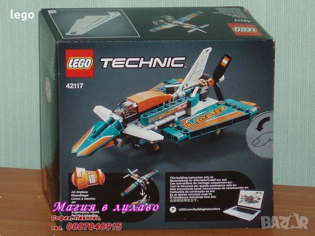 Продавам лего LEGO Technic 42117 - Състезателен самолет, снимка 2 - Образователни игри - 31424815