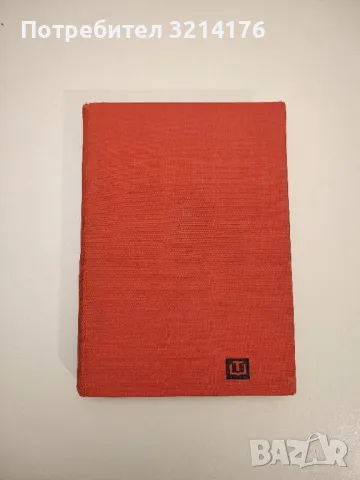 Справочник по транзистори и диоди - Александър Атанасов, Ненко Кунев