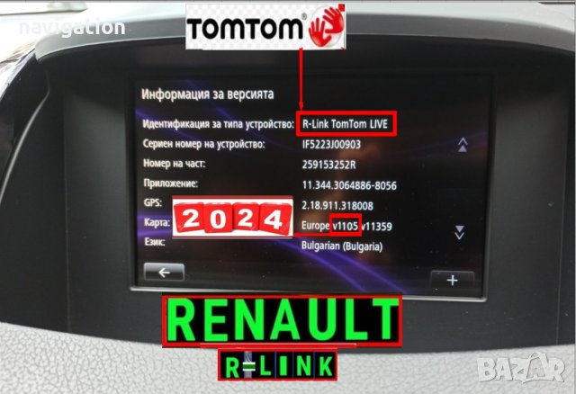 🇧🇬 🇲🇦🇵 2025 SD картa Renault Рено навигация R-LINK Zoe,Clio,Captur,Twingo,Kangoo,Master,Trafic, снимка 5 - Аксесоари и консумативи - 31081572
