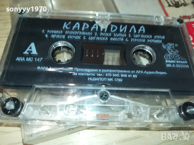 КАРАНДИЛА-ОРИГИНАЛНА КАСЕТА 0707251859