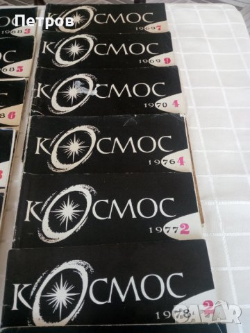 Продавам лот стари списания Космос--1968,69,70,77,78 години.Обявената цена е за 1 брой., снимка 3 - Колекции - 39918582