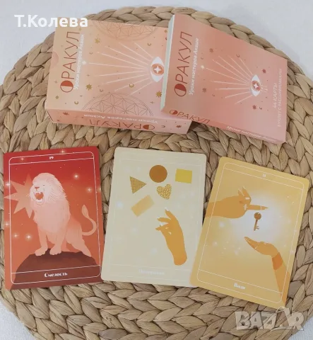 Оракул Уроци от акашовите учители, снимка 12 - Езотерика - 56449340