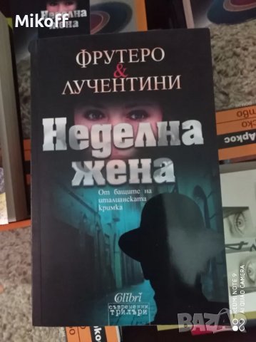 Неделна жена


