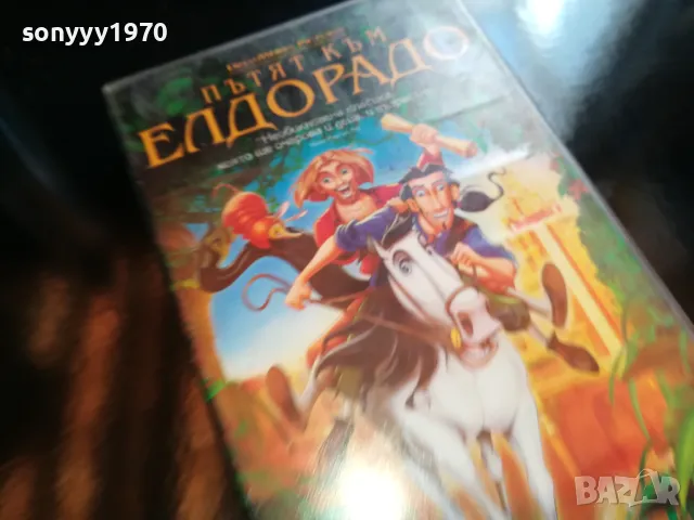 ПЪТЯТ КЪМ ЕЛДОРАДО-ВИДЕО 2005251419, снимка 4 - Анимации - 50361603