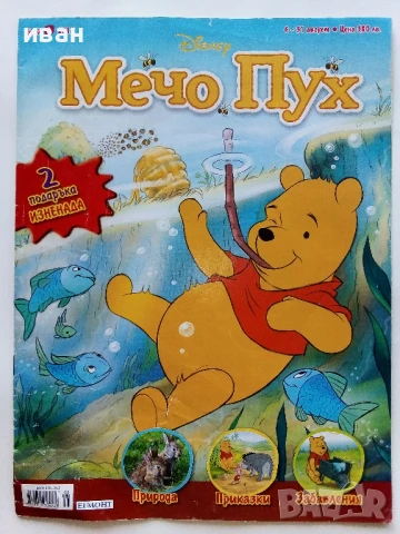 Списания "Мечо Пух" - 2012г., снимка 7 - Списания и комикси - 50643971