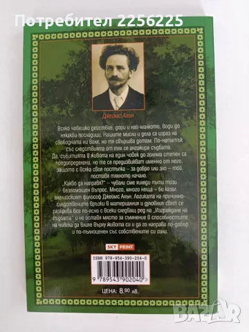 Изграждане на съдбата, снимка 3 - Художествена литература - 56083469