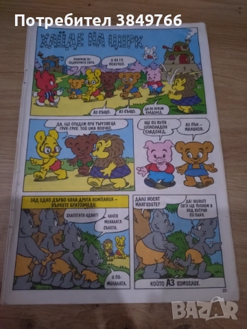 бамсе комикс списание 