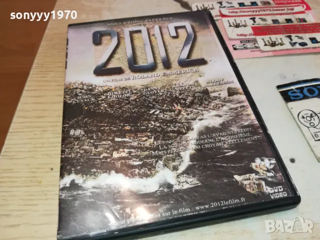 2012 DVD 3112241611, снимка 7 - DVD филми - 48506435