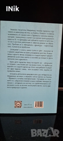 Балерини - Мирженка Чехова, снимка 2 - Художествена литература - 53336153