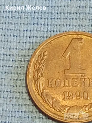 Стара монета 1 копейка 1990г. СССР рядка за КОЛЕКЦИЯ ДЕКОРАЦИЯ 38998, снимка 3 - Нумизматика и бонистика - 48037904