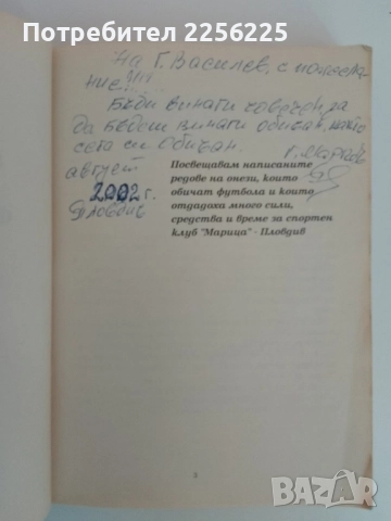 80 години футболен клуб Марица - гр Пловдив , снимка 7 - Специализирана литература - 51451668
