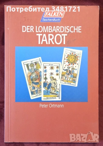 Справочник - Таро карти на Ломбардия / Der Lombardische Tarot