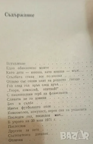Георги Аспарухов – Гунди - Спас Тодоров, Милко Стефанов, снимка 3 - Биографии, мемоари и спомени - 56057897