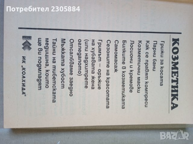 Книги за козметика , снимка 3 - Специализирана литература - 36625526