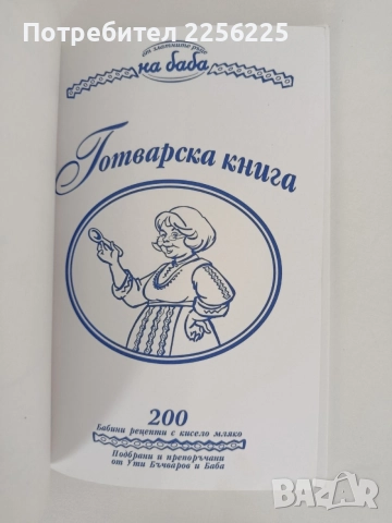 Животът е вкусен с Ути Бъчваров ( 2 книги), снимка 3 - Кулинария - 56004500