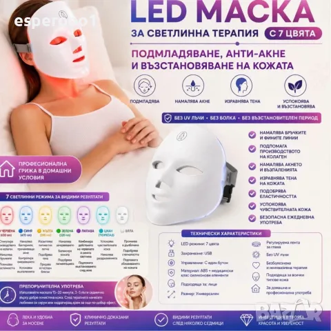 LED маска за лице, снимка 5 - Друго оборудване - 56275443