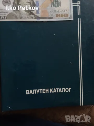 Валутен каталог