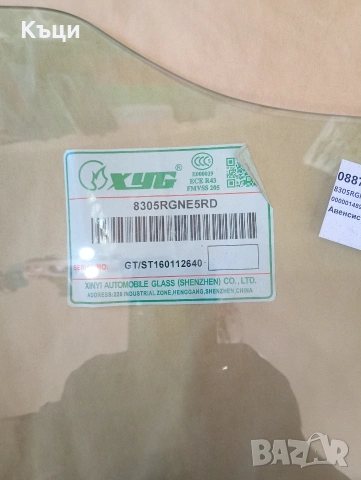 Стъкло за задна дясна врата на Тойота Авенсис 2001 година., снимка 3 - Части - 54123075