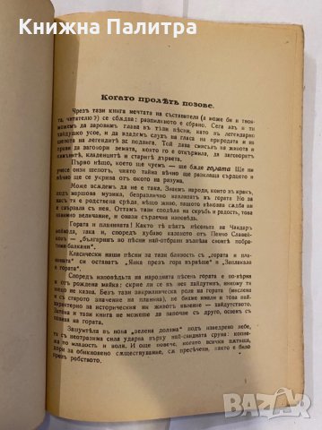 Заплакала е гората , снимка 3 - Художествена литература - 31261754