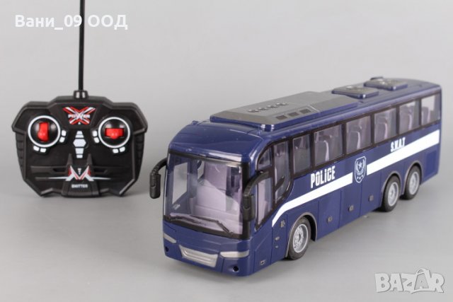 Полицейски автобус с дистанционно