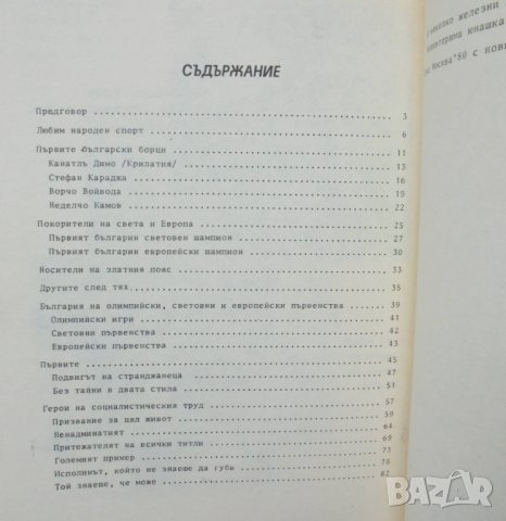 Книга Борците в прослава на родината - Николай Вежен, Михаил Михайлов 1981 г., снимка 3 - Други - 35518777