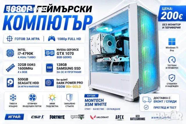 1080p Геймърски Компютър | i7-4790K | GTX 1070 8GB | 32GB RAM | SSD + HDD