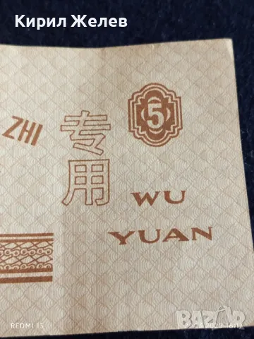 Банкнота КИТАЙ 1997 г. Стара рядка за КОЛЕКЦИЯ ДЕКОРАЦИЯ 49891, снимка 4 - Нумизматика и бонистика - 49664278