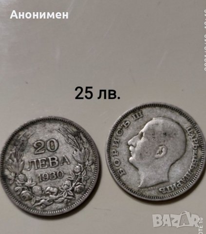 Стари български монети, снимка 3 - Нумизматика и бонистика - 25515505