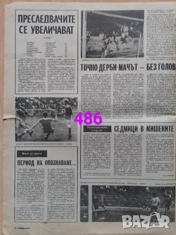 Изрезки от вестник СТАРТ , снимка 15 - Колекции - 50673390