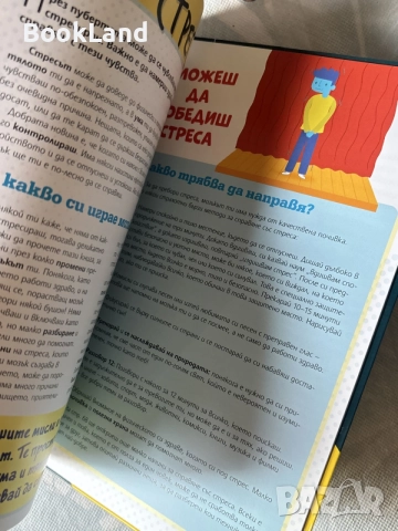100 въпроса, които вълнуват всяко дете | Наръчник за момчета тинейджъри за почти всичко , снимка 7 - Детски книжки - 55926388