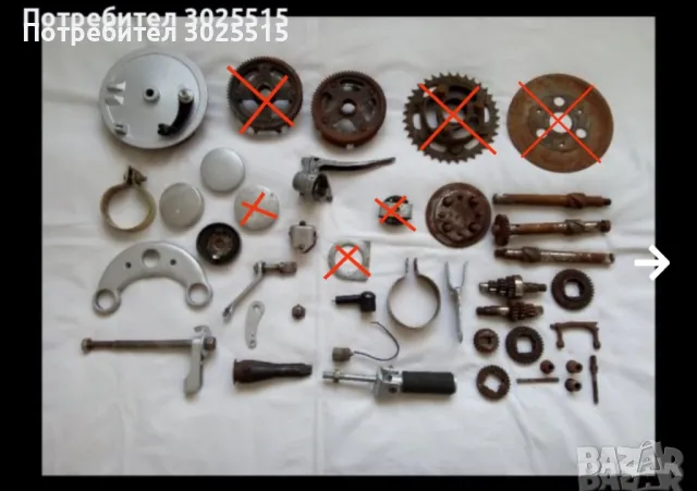 Части за Балкан 50 