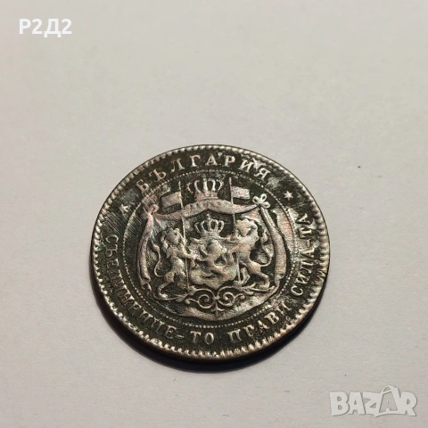 5 стотинки от 1881 година , снимка 3 - Нумизматика и бонистика - 53224737